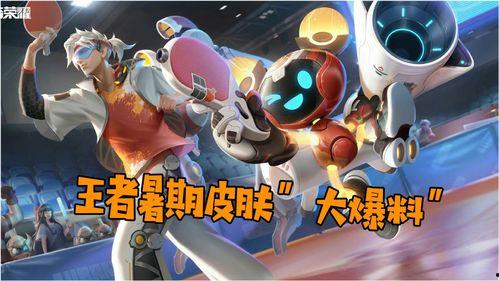 王者皮肤爆料最新琥珀多少钱,售价揭晓！  第2张