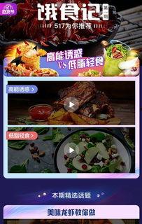 爆料美食视频在线观看免费,让你在家也能大快朵颐  第2张