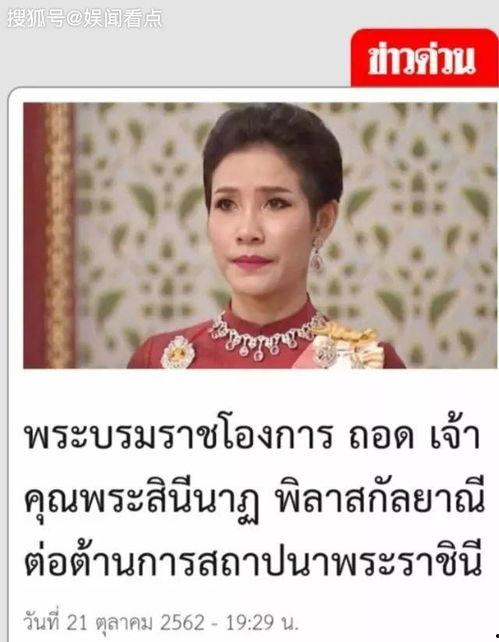 泰国皇室最新爆料诗尼娜,泰国皇室最新爆料揭秘  第2张