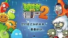 植物2复兴时代爆料视频,揭秘全新植物大战僵尸玩法与升级