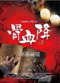 血降2在线观看,在线惊悚之旅,揭秘黑暗深渊的秘密 第1张 血降2在线观看,在线惊悚之旅,揭秘黑暗深渊的秘密 第1张