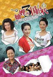 妯娌三国时代在线观看,揭秘三国时期女性家族的传奇故事  第1张